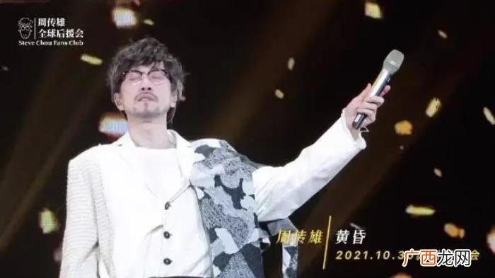青花周传雄，周传雄青花传情演唱会勾起一代人的回忆