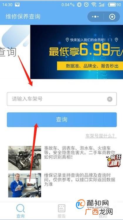 免费查汽车保养维修记录