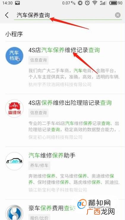 免费查汽车保养维修记录
