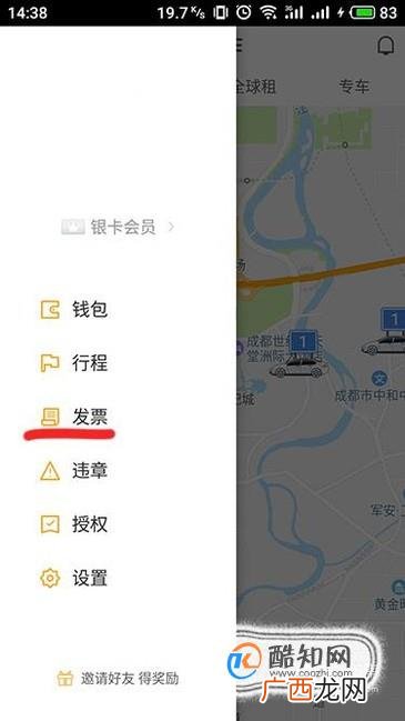 滴滴快车发票如何索取？