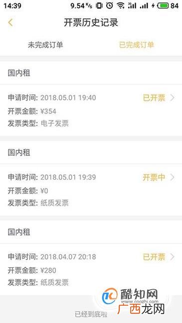 滴滴快车发票如何索取？