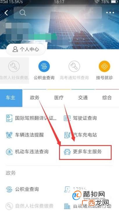怎样通过支付宝查询车辆年审信息?