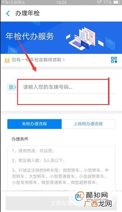 怎样通过支付宝查询车辆年审信息?