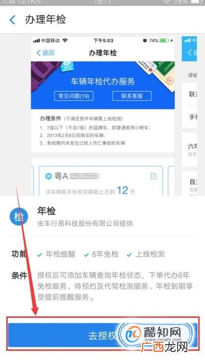 怎样通过支付宝查询车辆年审信息?