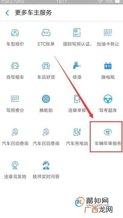 怎样通过支付宝查询车辆年审信息?