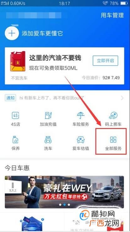 怎样通过支付宝查询车辆年审信息?