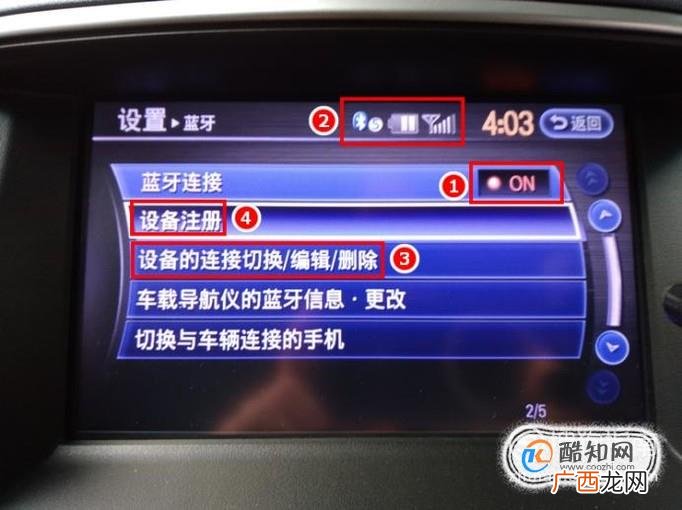 如何将手机连到英菲尼迪QX60蓝牙并播放音乐