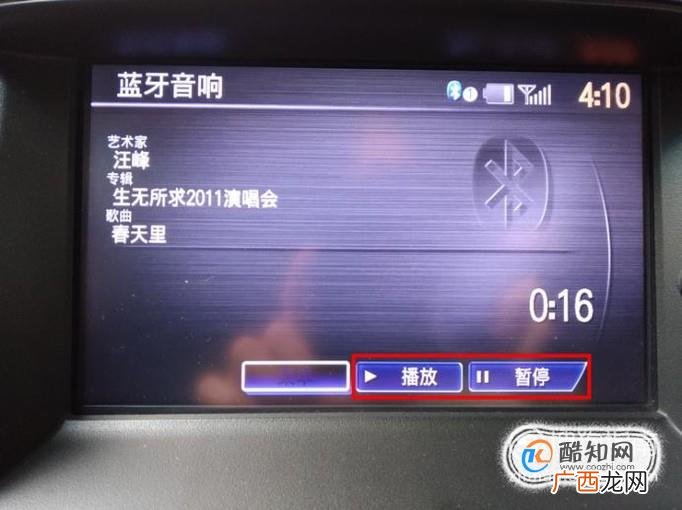 如何将手机连到英菲尼迪QX60蓝牙并播放音乐