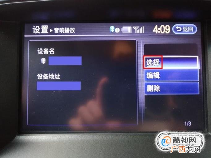 如何将手机连到英菲尼迪QX60蓝牙并播放音乐