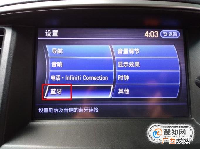 如何将手机连到英菲尼迪QX60蓝牙并播放音乐