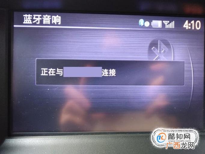 如何将手机连到英菲尼迪QX60蓝牙并播放音乐