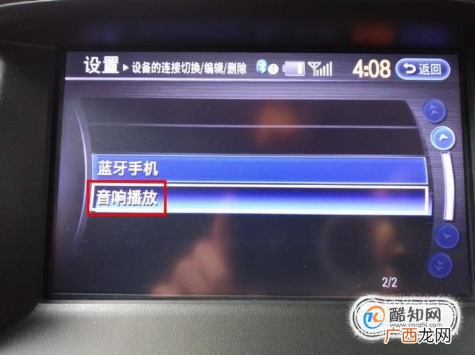 如何将手机连到英菲尼迪QX60蓝牙并播放音乐