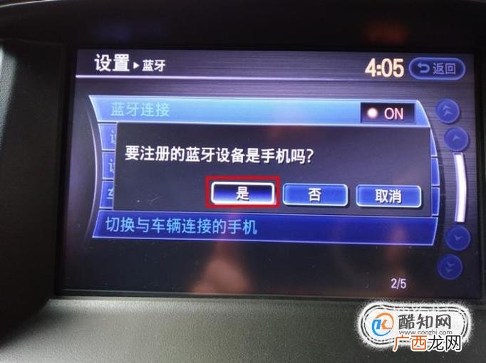 如何将手机连到英菲尼迪QX60蓝牙并播放音乐