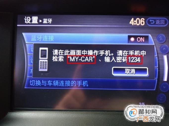 如何将手机连到英菲尼迪QX60蓝牙并播放音乐