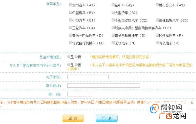 汽车摇号怎么申请？