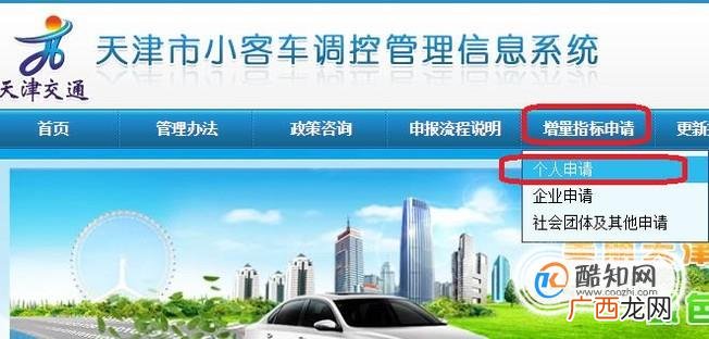 汽车摇号怎么申请？