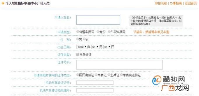 汽车摇号怎么申请？