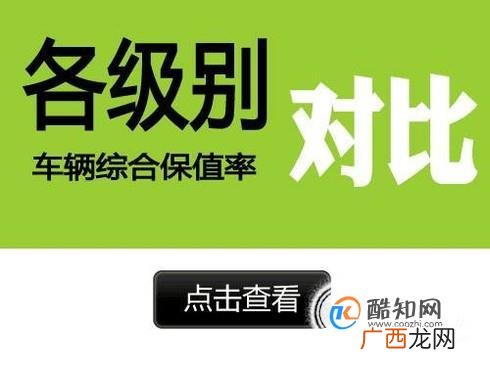 什么品牌的汽车保值率高？