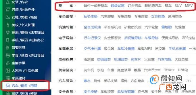 如何进入天猫汽车超市