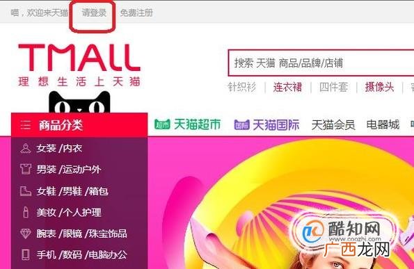 如何进入天猫汽车超市