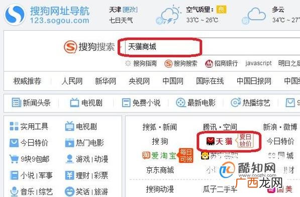 如何进入天猫汽车超市