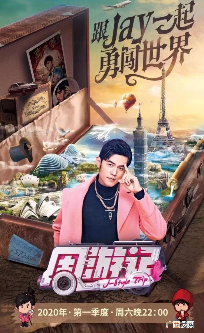 周杰伦海报,周杰伦首个户外真人秀发布定档海报