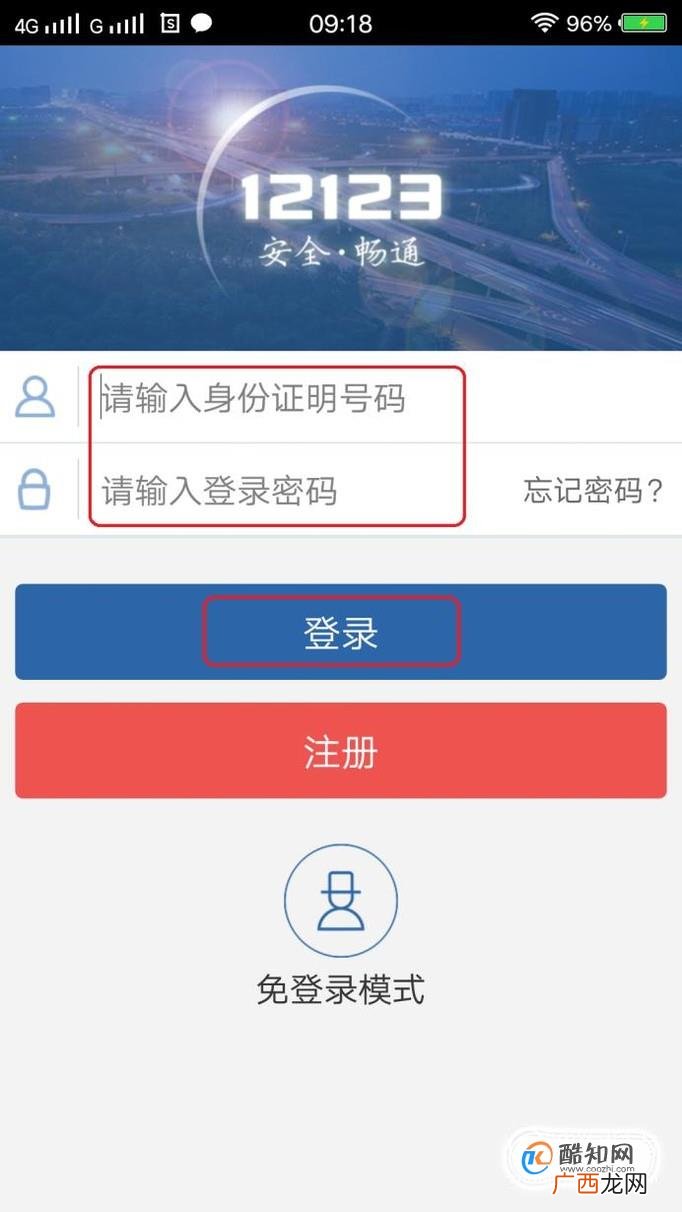 交管12123APP修改电话号码的方法