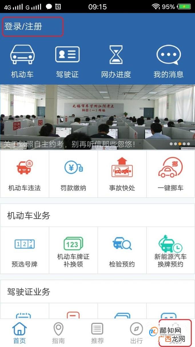 交管12123APP修改电话号码的方法