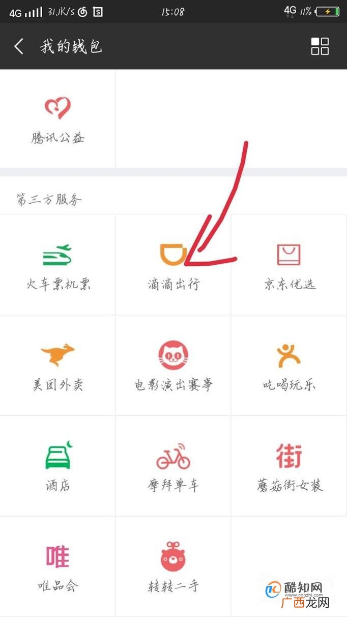 微信里面怎么叫滴滴出行打车