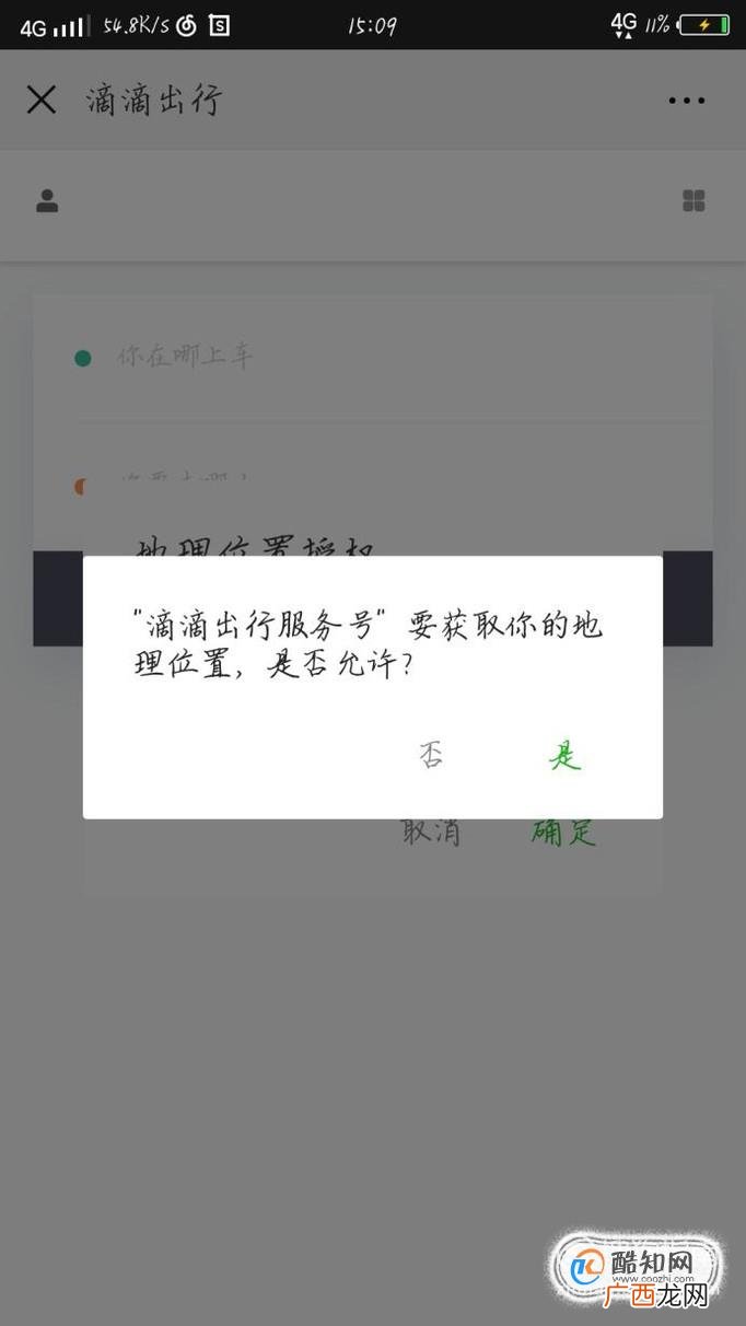 微信里面怎么叫滴滴出行打车