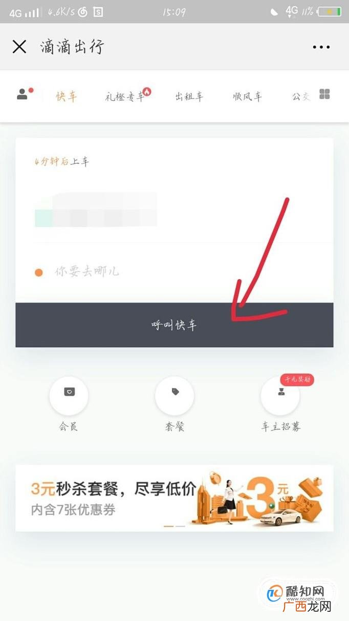 微信里面怎么叫滴滴出行打车