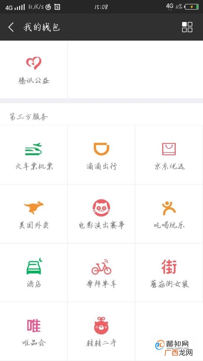 微信里面怎么叫滴滴出行打车