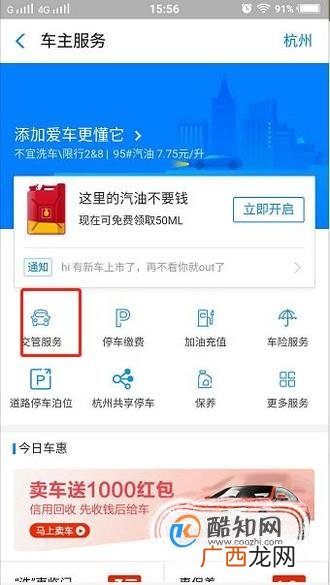 怎么用支付宝进行违章处理和网上缴费