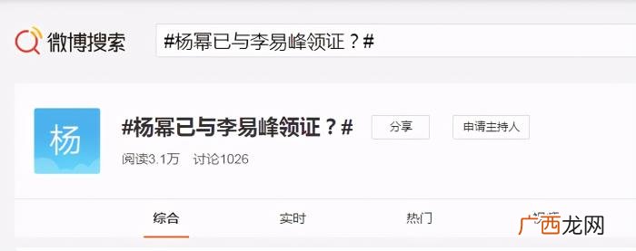 李易峰领证，李易峰仍被传和杨幂领证靠女人走红