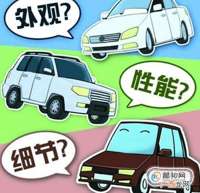 买车应该注意哪些细节问题？