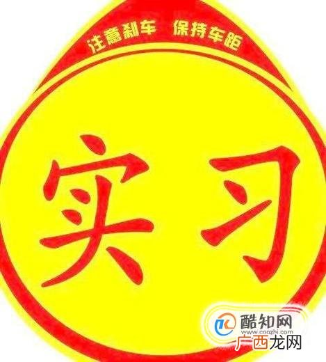 刚拿驾照怎么练车 刚拿驾照开车注意事项
