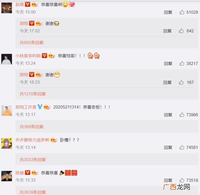 郑恺刘诗诗，赵薇、刘诗诗、邓超等人祝福郑恺结婚