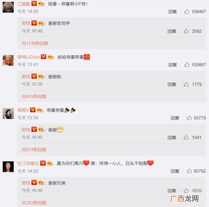 郑恺刘诗诗，赵薇、刘诗诗、邓超等人祝福郑恺结婚