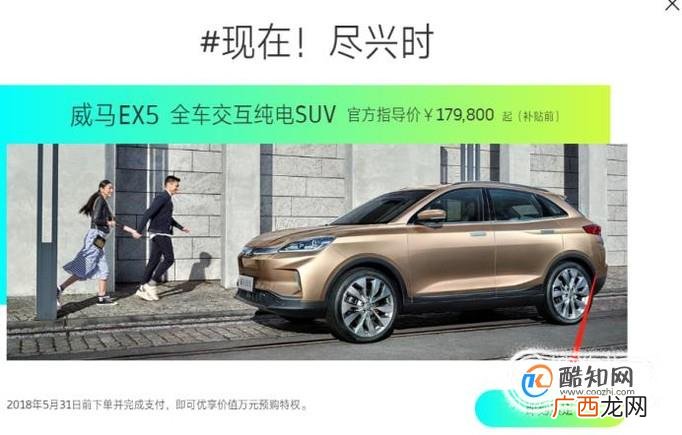 威马汽车如何预定