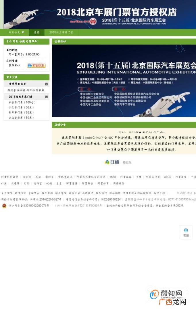 北京车展门票怎么买