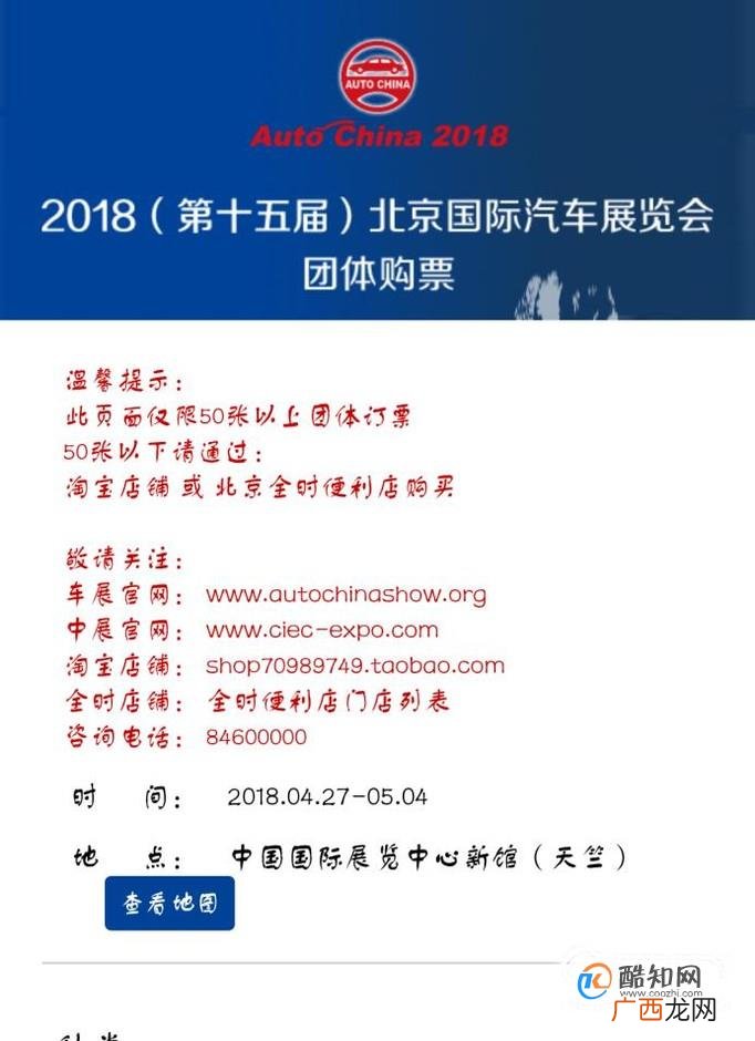 北京车展门票怎么买