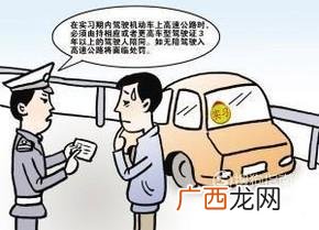 实习期可以上高速吗？