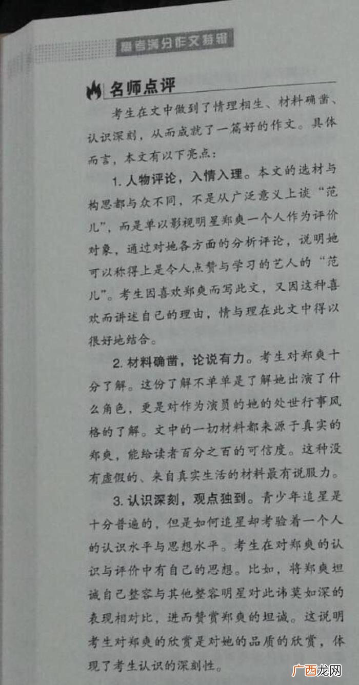 郑爽高考分，天津考生高考作文写偶像郑爽获满分