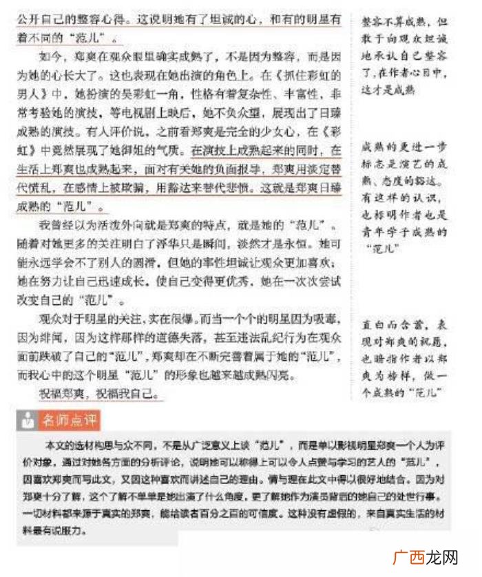郑爽高考分，天津考生高考作文写偶像郑爽获满分