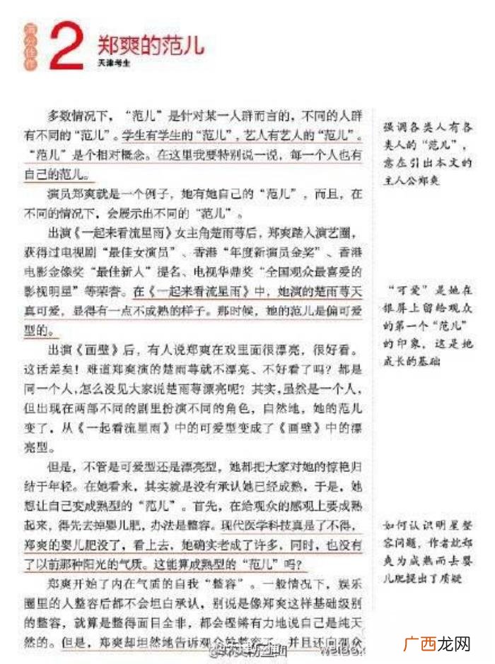 郑爽高考分，天津考生高考作文写偶像郑爽获满分