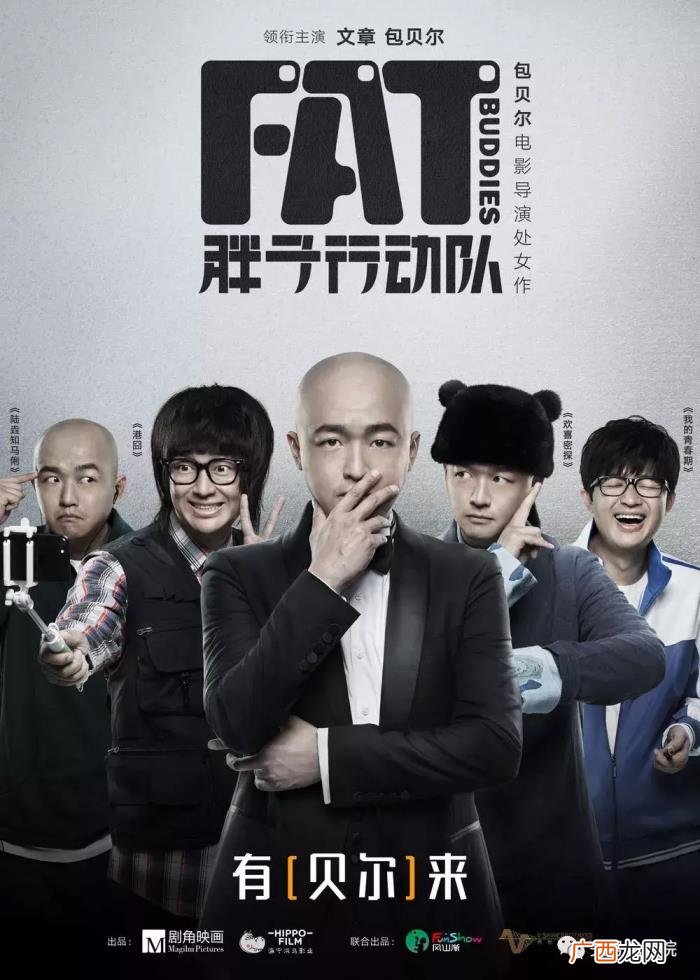 包贝尔文章，包贝尔导演首部电影找文章来演300斤胖子