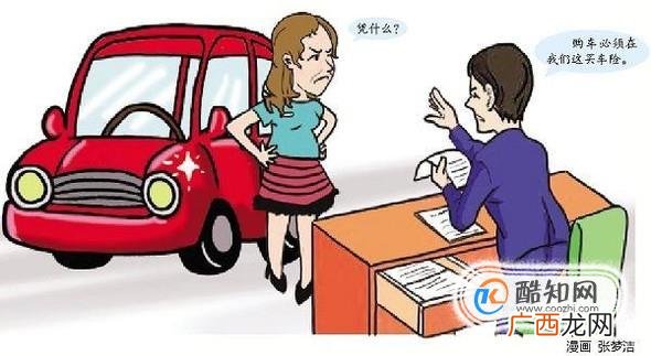 全款买车需要在4S店购买保险吗