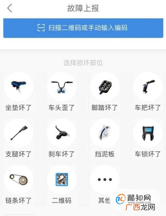 解决摩拜单车二维码被破坏，不能扫码骑行的办法