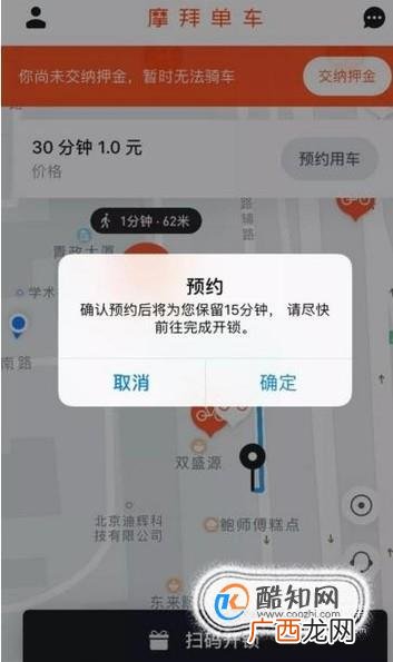 解决摩拜单车二维码被破坏，不能扫码骑行的办法