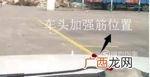 考试时靠边停车找不准30cm？三个方法随你选